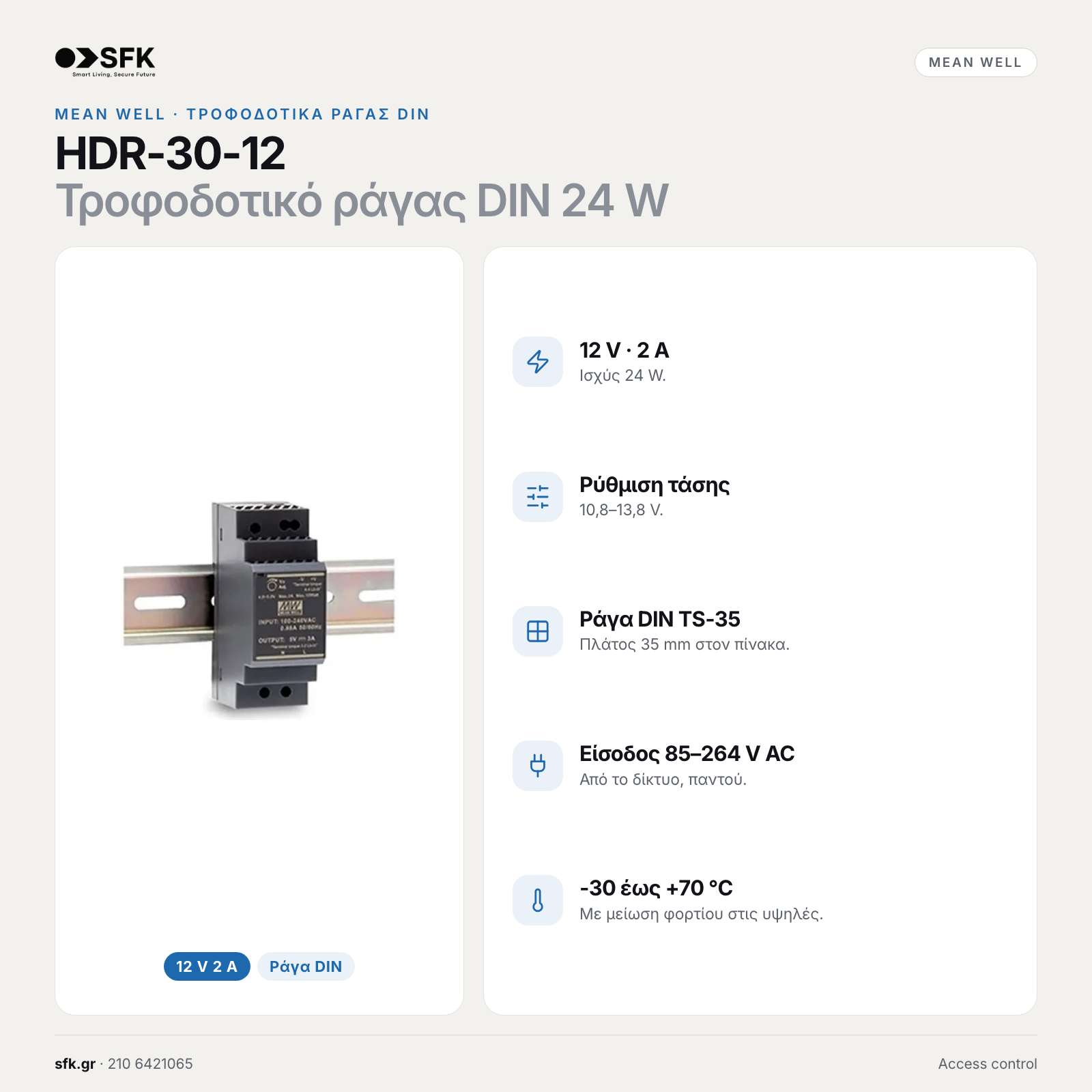 Meanwell HDR-30-12 Τροφοδοτικό Ράγας 24W/12VDC/2A Ultra Slim 2