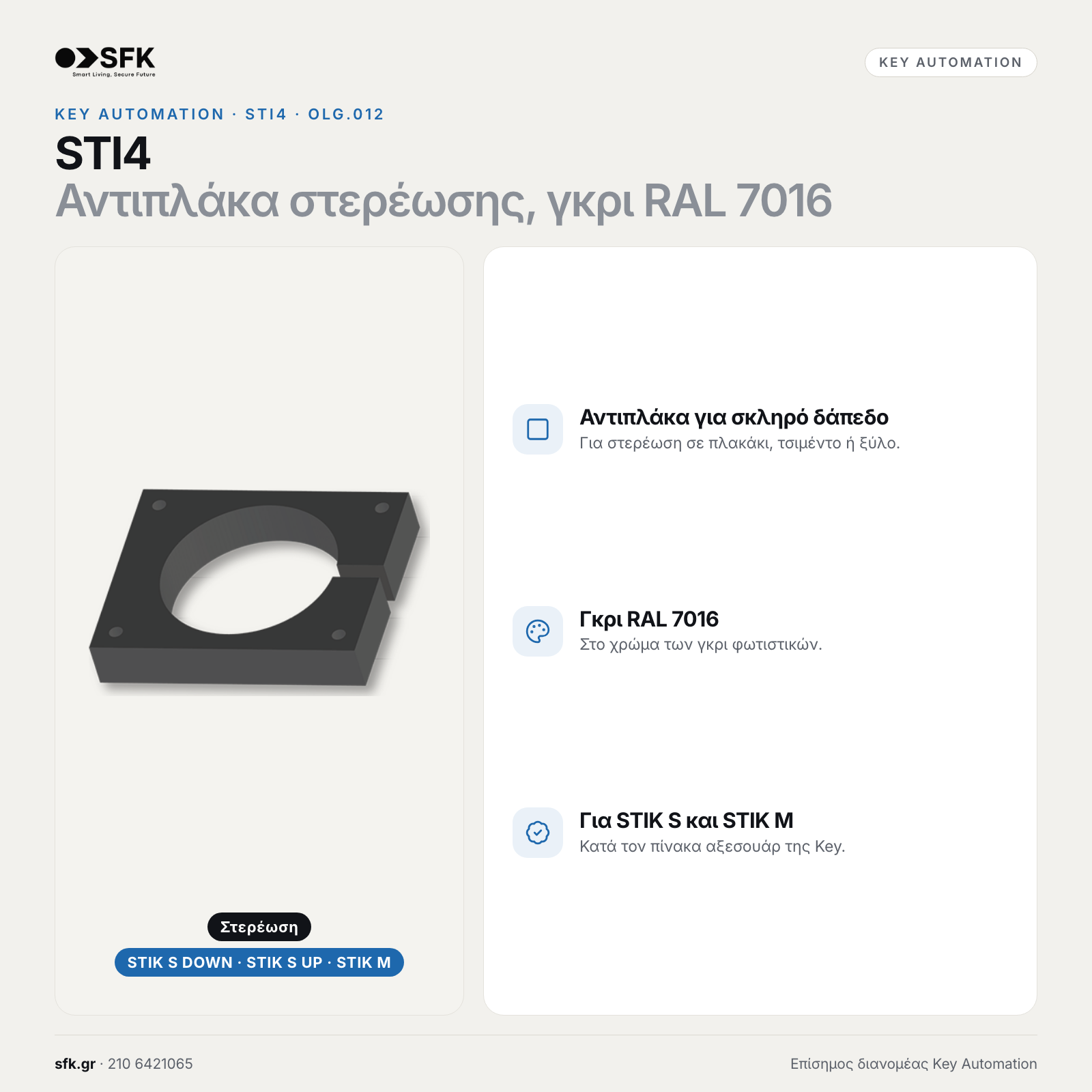 KEY AUTOMATION STI4: Χαρακτηριστικά
