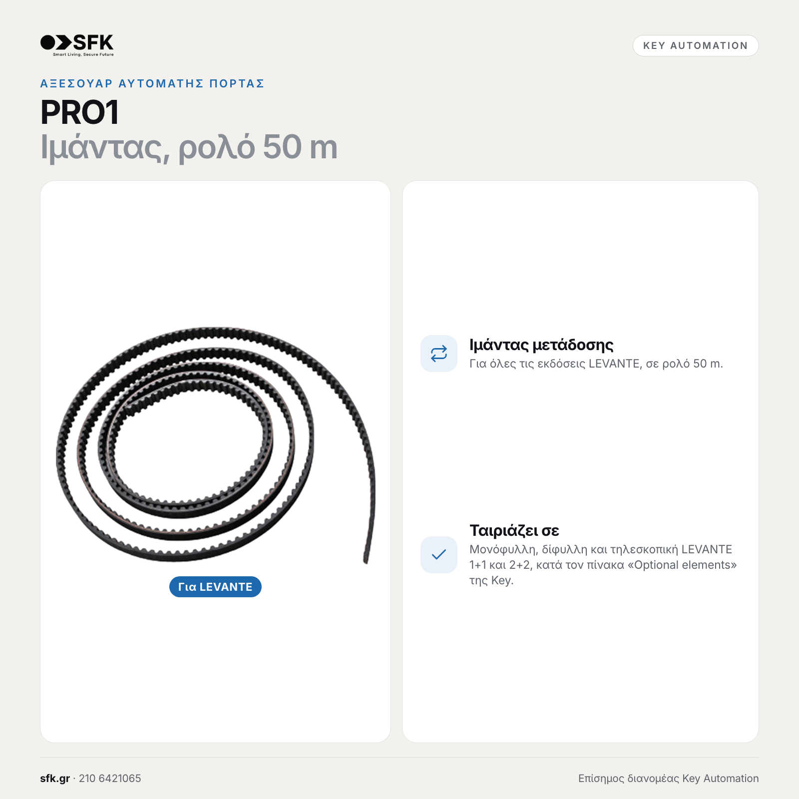 Key PRO1 · Ιμάντας, ρολό 50 m (αξεσουάρ αυτόματης πόρτας)