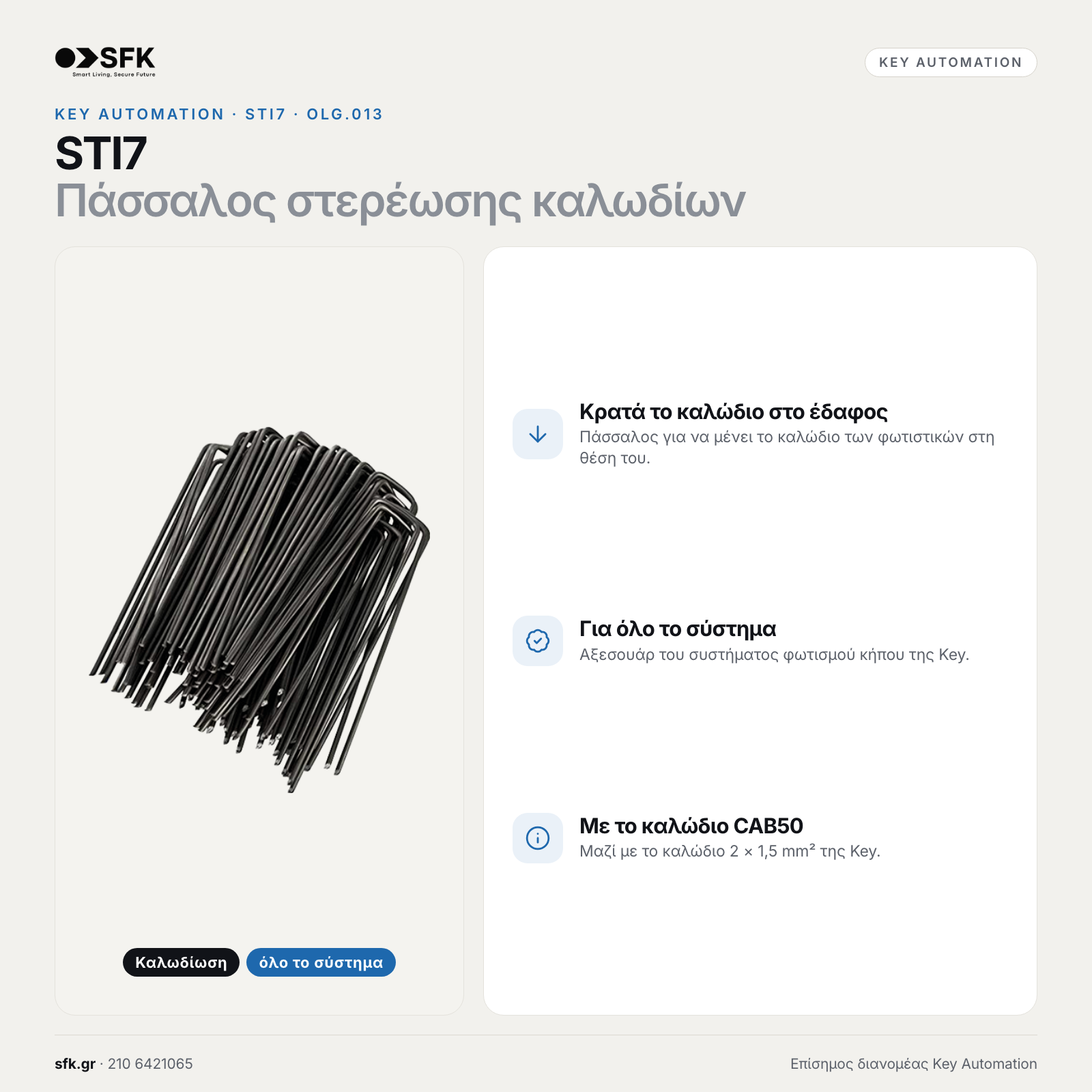 KEY AUTOMATION STI7: Χαρακτηριστικά