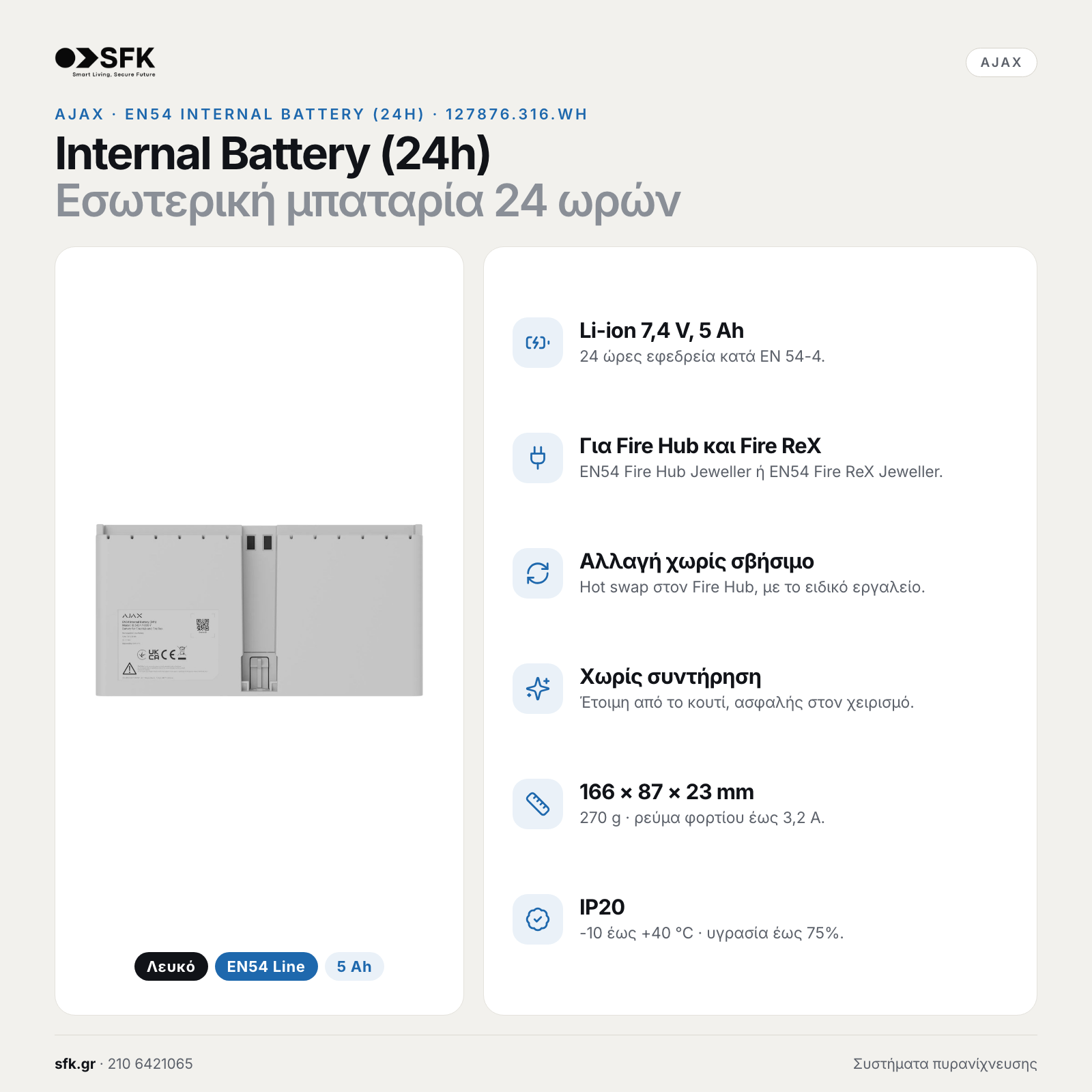 Ajax EN54 Internal Battery (24h) (λευκό): Χαρακτηριστικά
