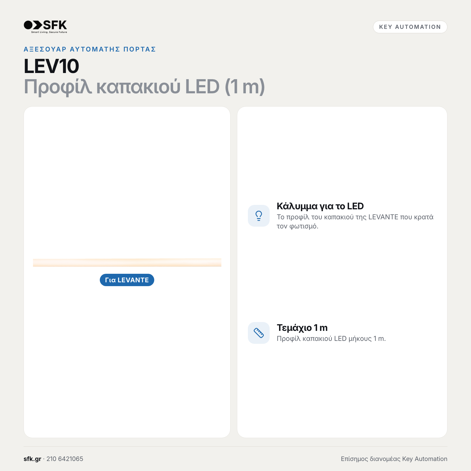 Key LEV10 · Προφίλ καπακιού LED (1 m) (αξεσουάρ αυτόματης πόρτας)