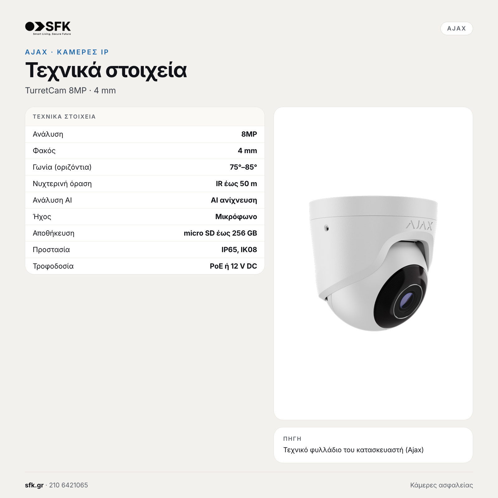 Ajax TurretCam 8MP · 4 mm: τεχνικά στοιχεία