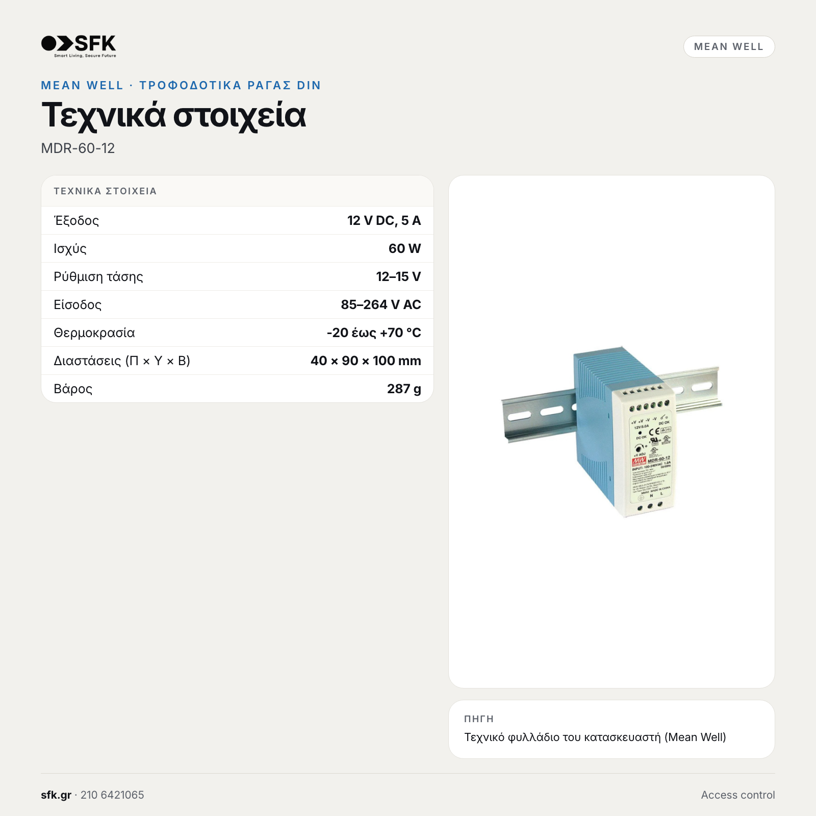 MEANWELL MDR-60-12 ΤΡΟΦΟΔΟΤΙΚΟ ΡΑΓΑΣ 60W/12VDC/5A PFC ULTRA SLIM 3