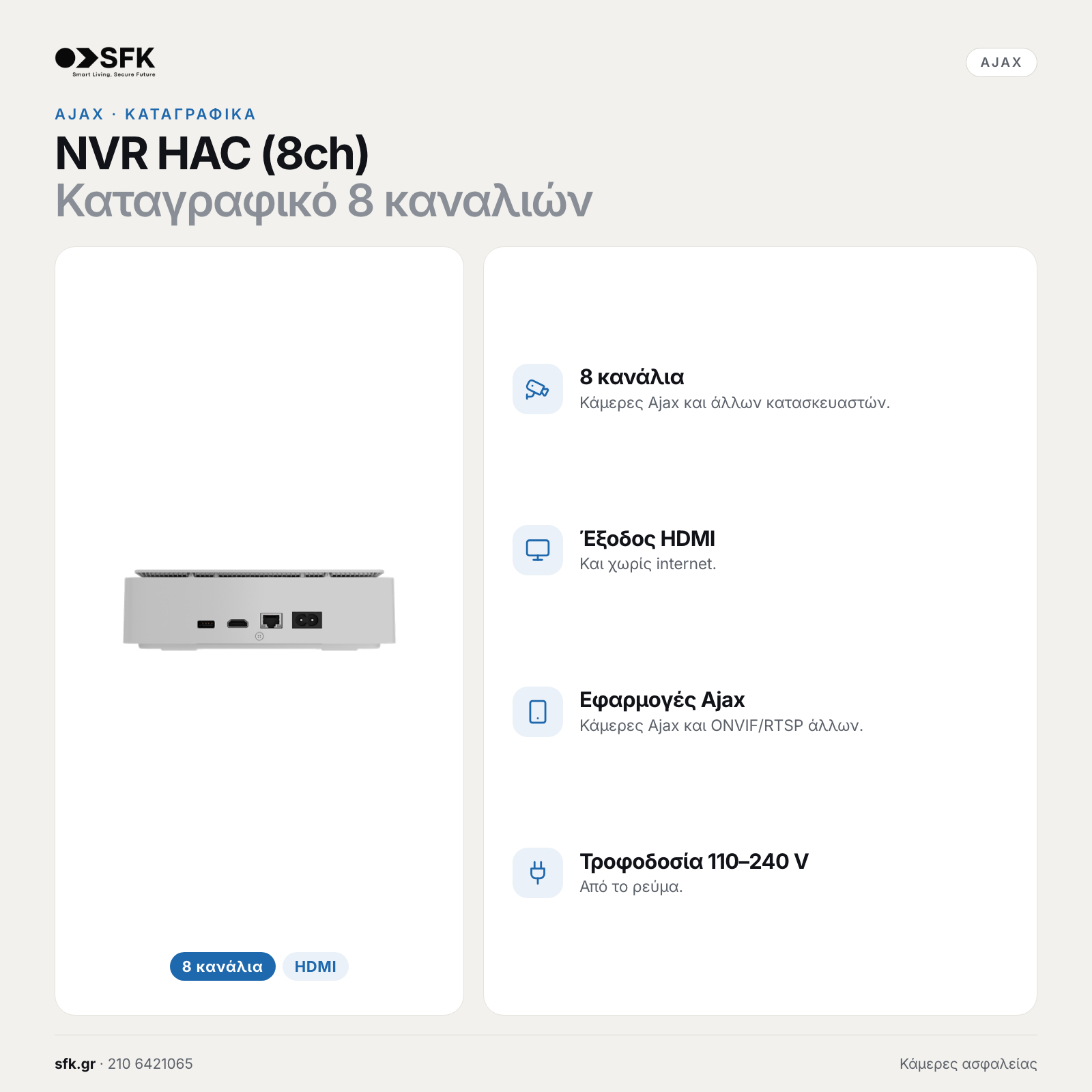 Ajax NVR HAC (8ch): χαρακτηριστικά