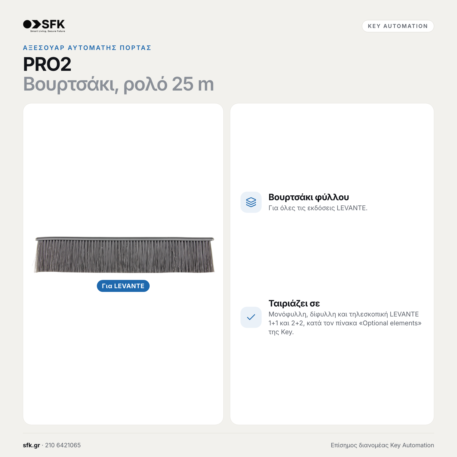 Key PRO2 · Βουρτσάκι, ρολό 25 m (αξεσουάρ αυτόματης πόρτας)
