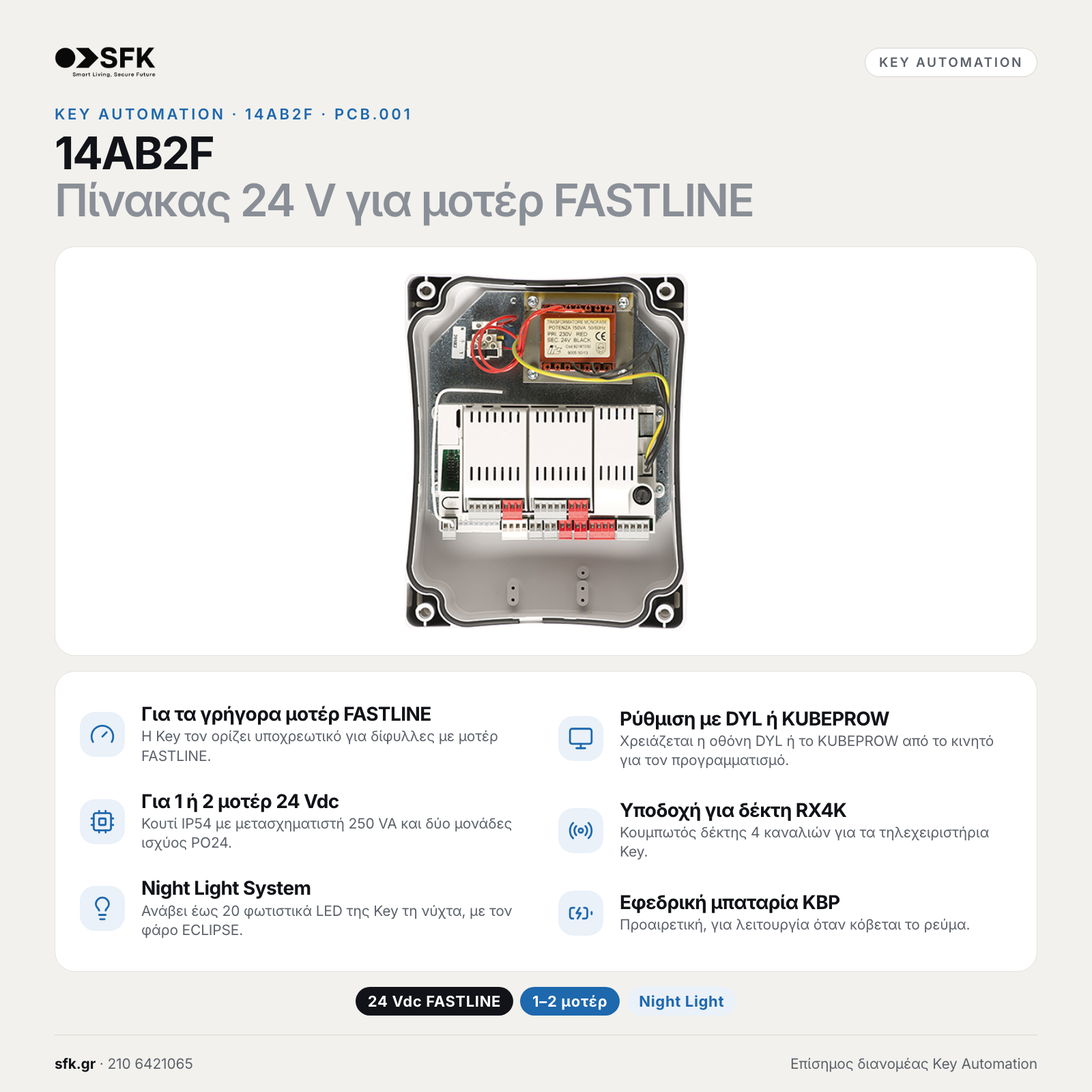KEY AUTOMATION 14AB2F: Χαρακτηριστικά