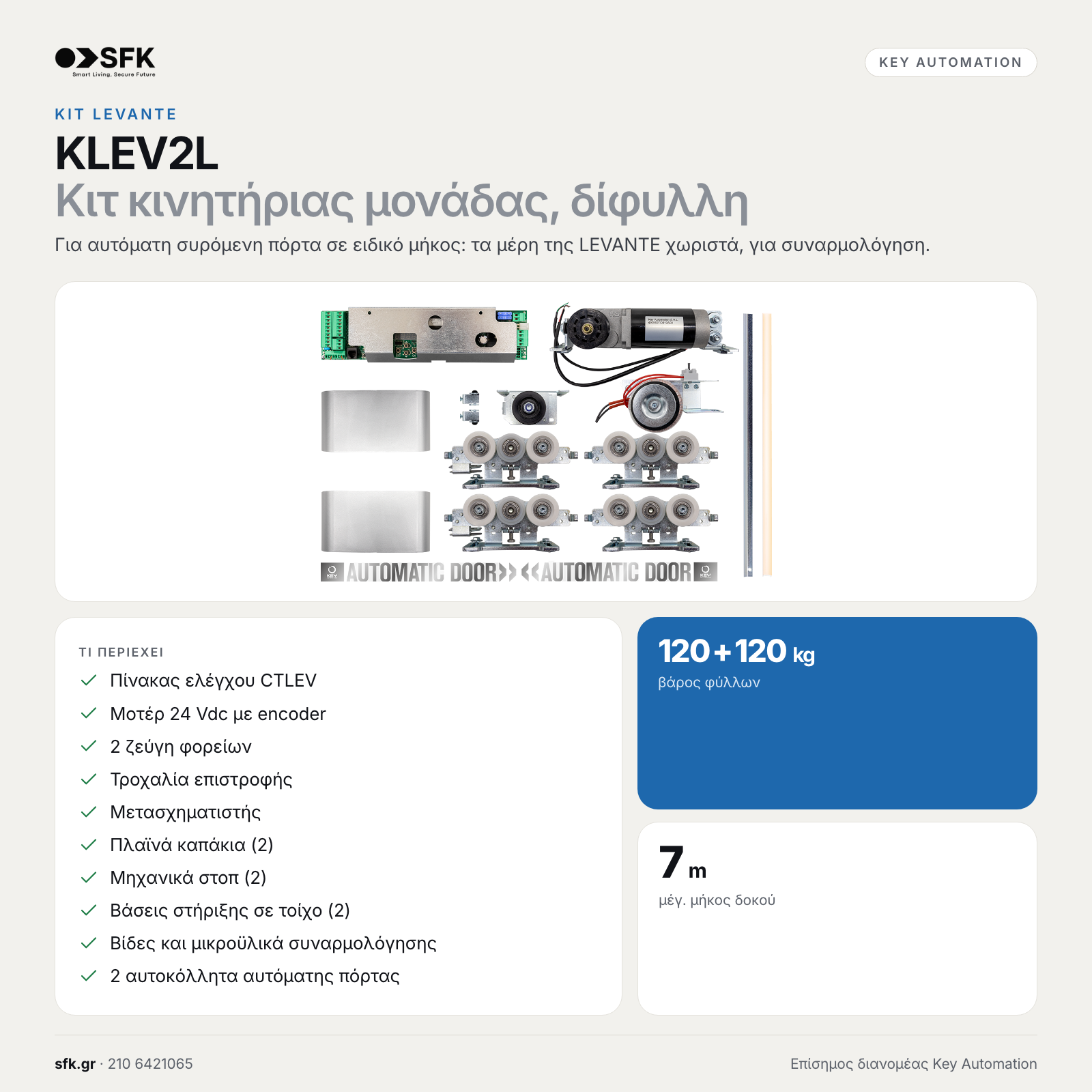 Key KLEV2L · Κιτ κινητήριας μονάδας, δίφυλλη (κιτ levante)