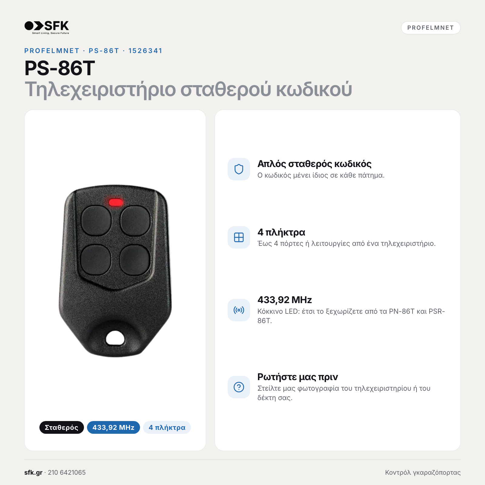 Profelmnet PS-86T - Τηλεχειριστήριο σταθερού κωδικού 433.92 ΜΗz 5