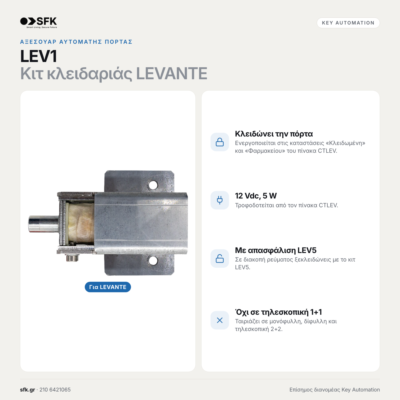 Key LEV1 · Κιτ κλειδαριάς LEVANTE (αξεσουάρ αυτόματης πόρτας)