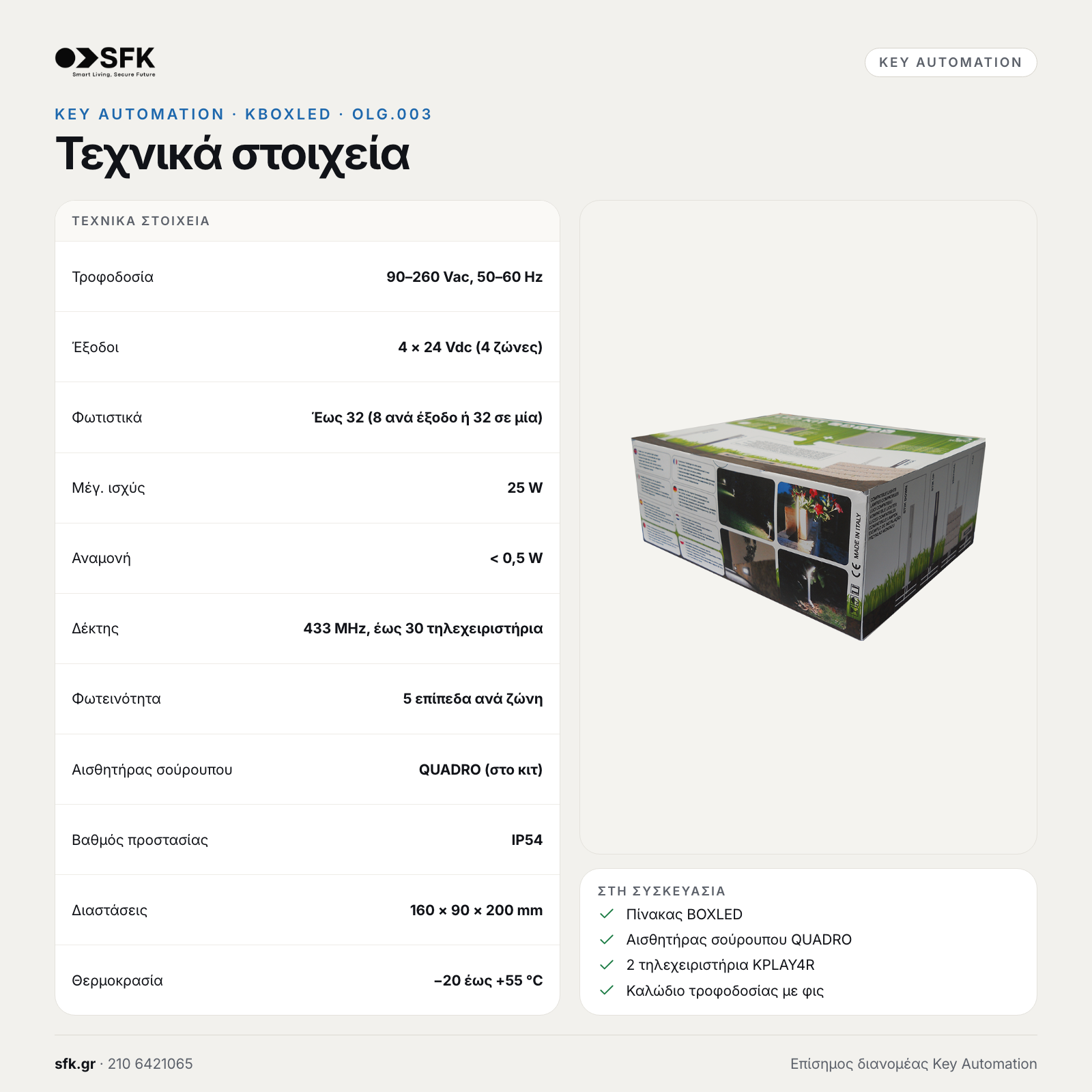 KEY AUTOMATION KBOXLED: Τεχνικά στοιχεία