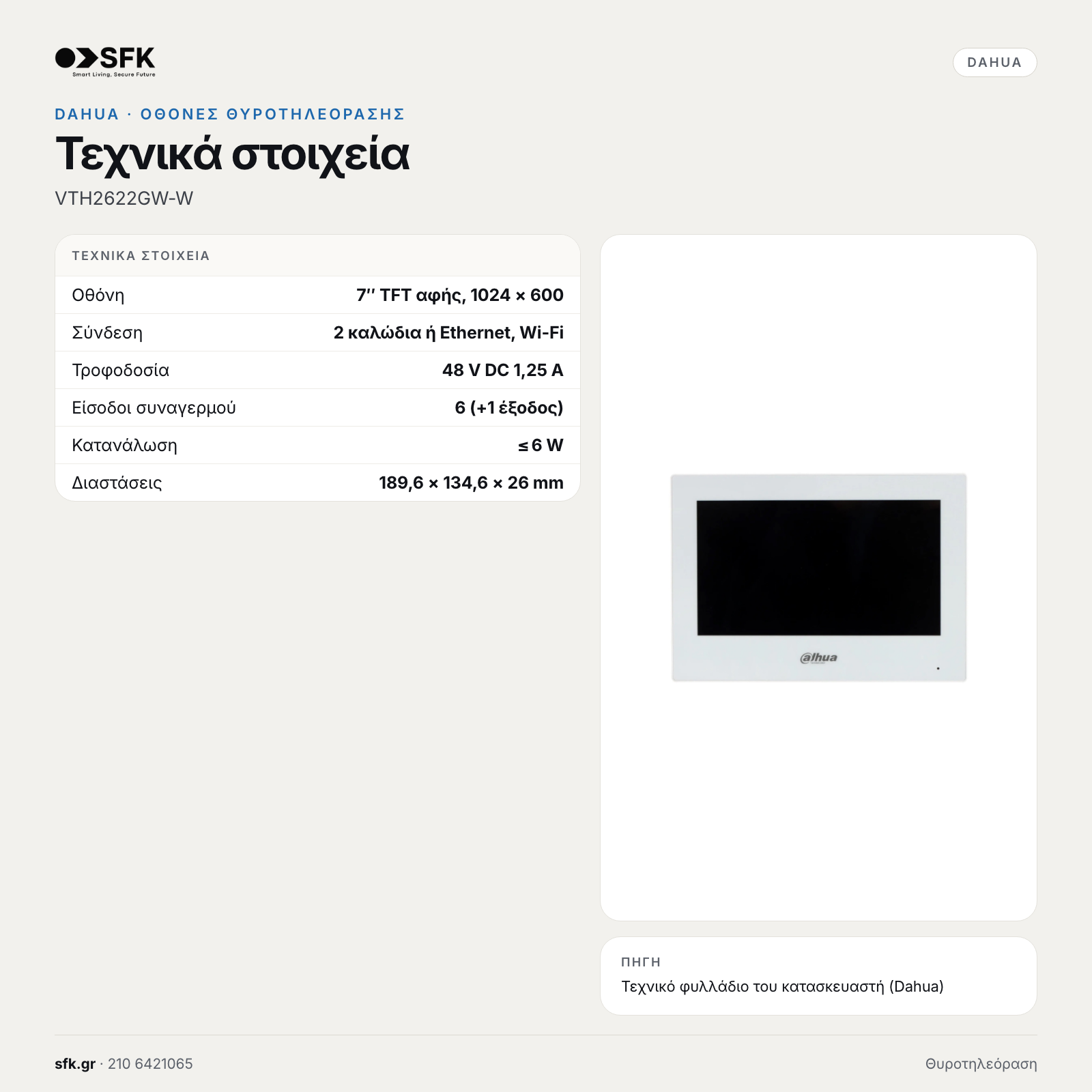 Dahua VTH2622GW-W: τεχνικά στοιχεία