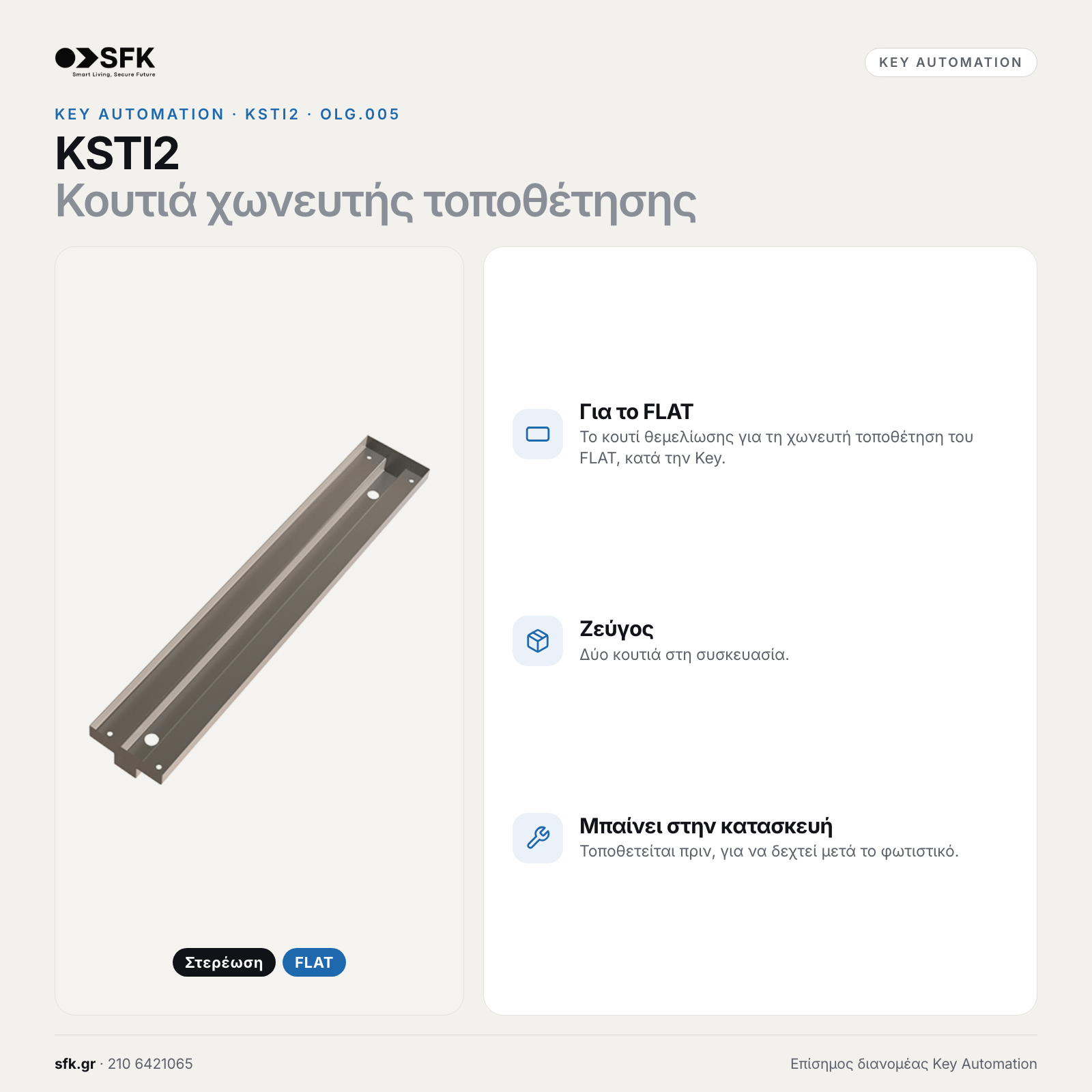 KEY AUTOMATION KSTI2: Χαρακτηριστικά