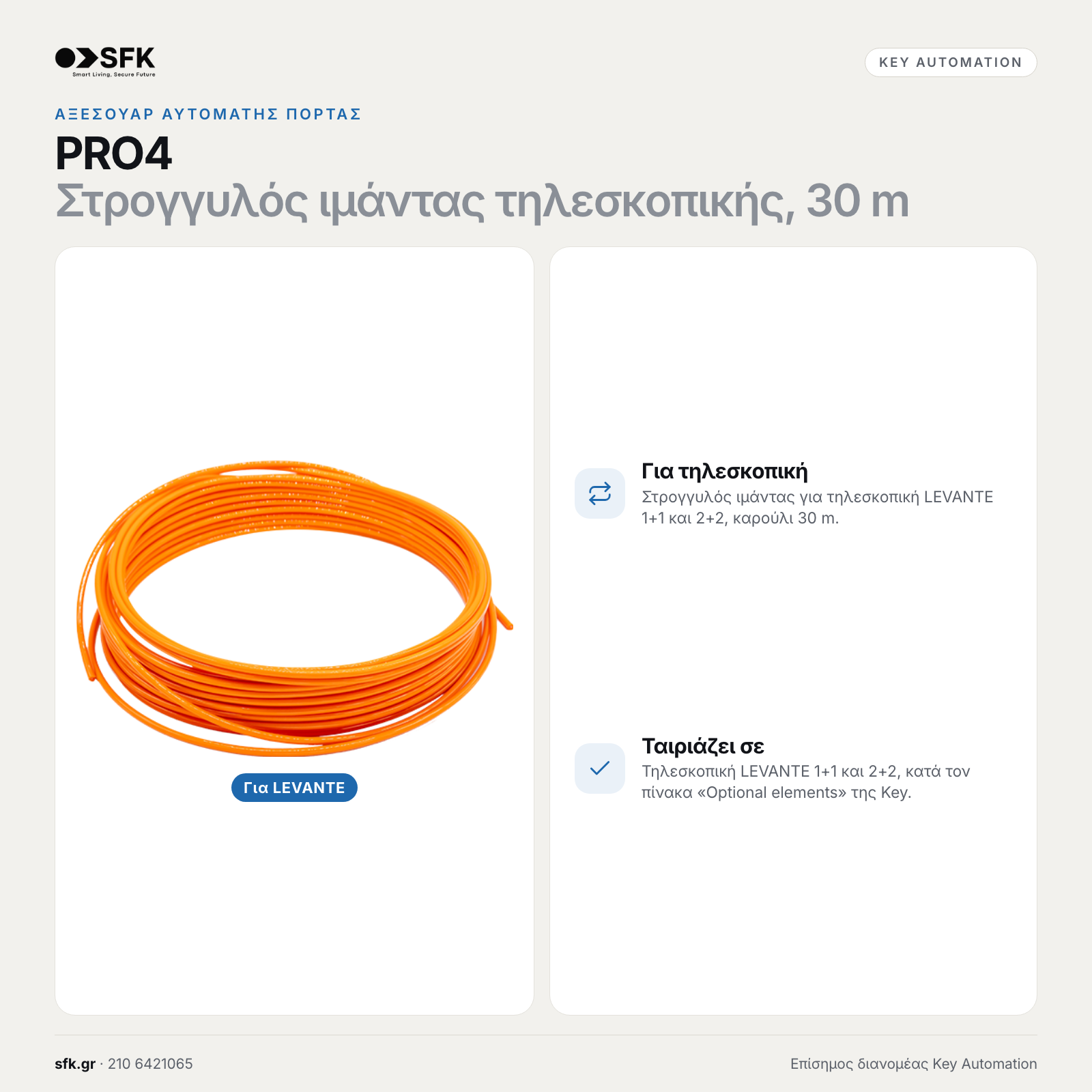 Key PRO4 · Στρογγυλός ιμάντας τηλεσκοπικής, 30 m (αξεσουάρ αυτόματης πόρτας)