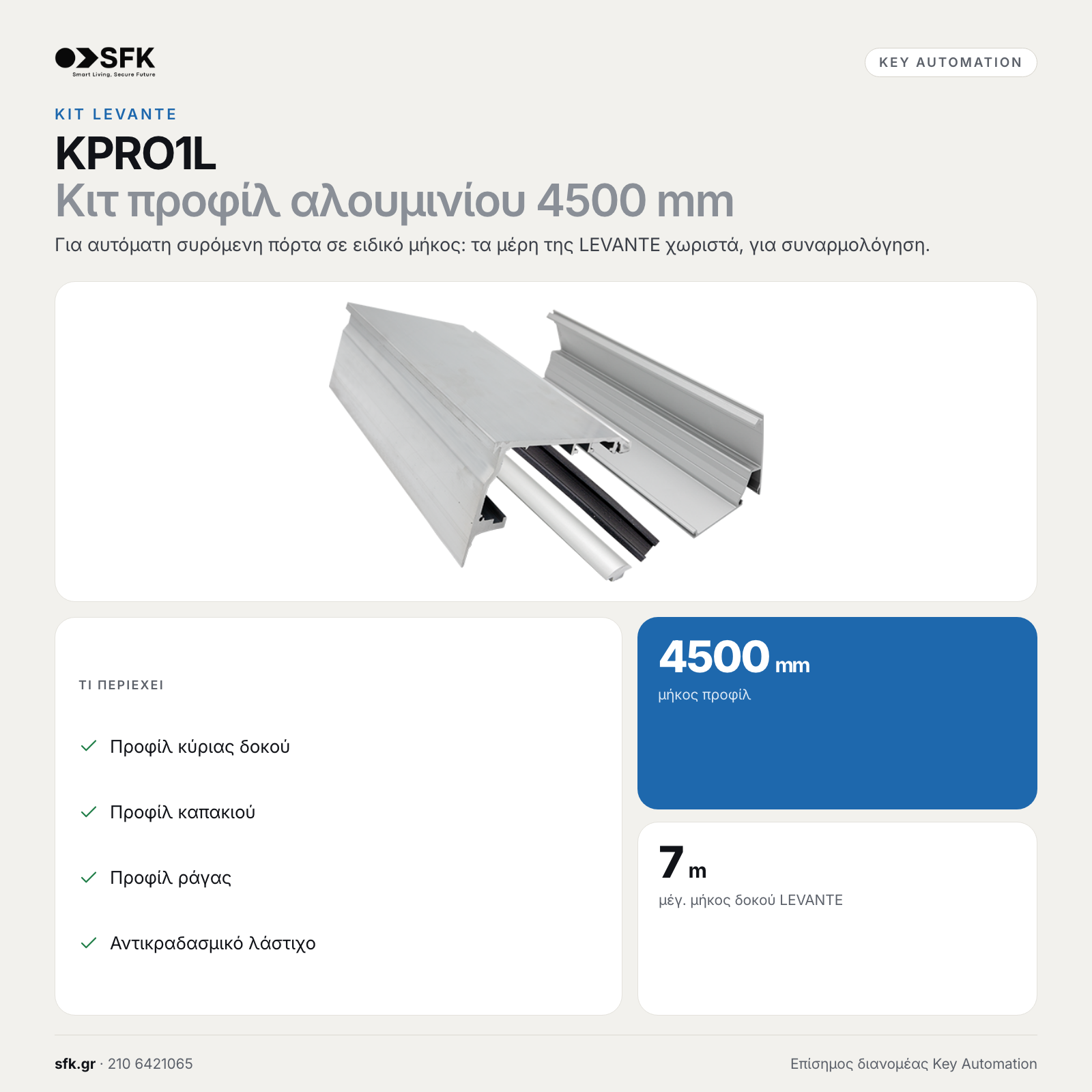 Key KPRO1L · Κιτ προφίλ αλουμινίου 4500 mm (κιτ levante)