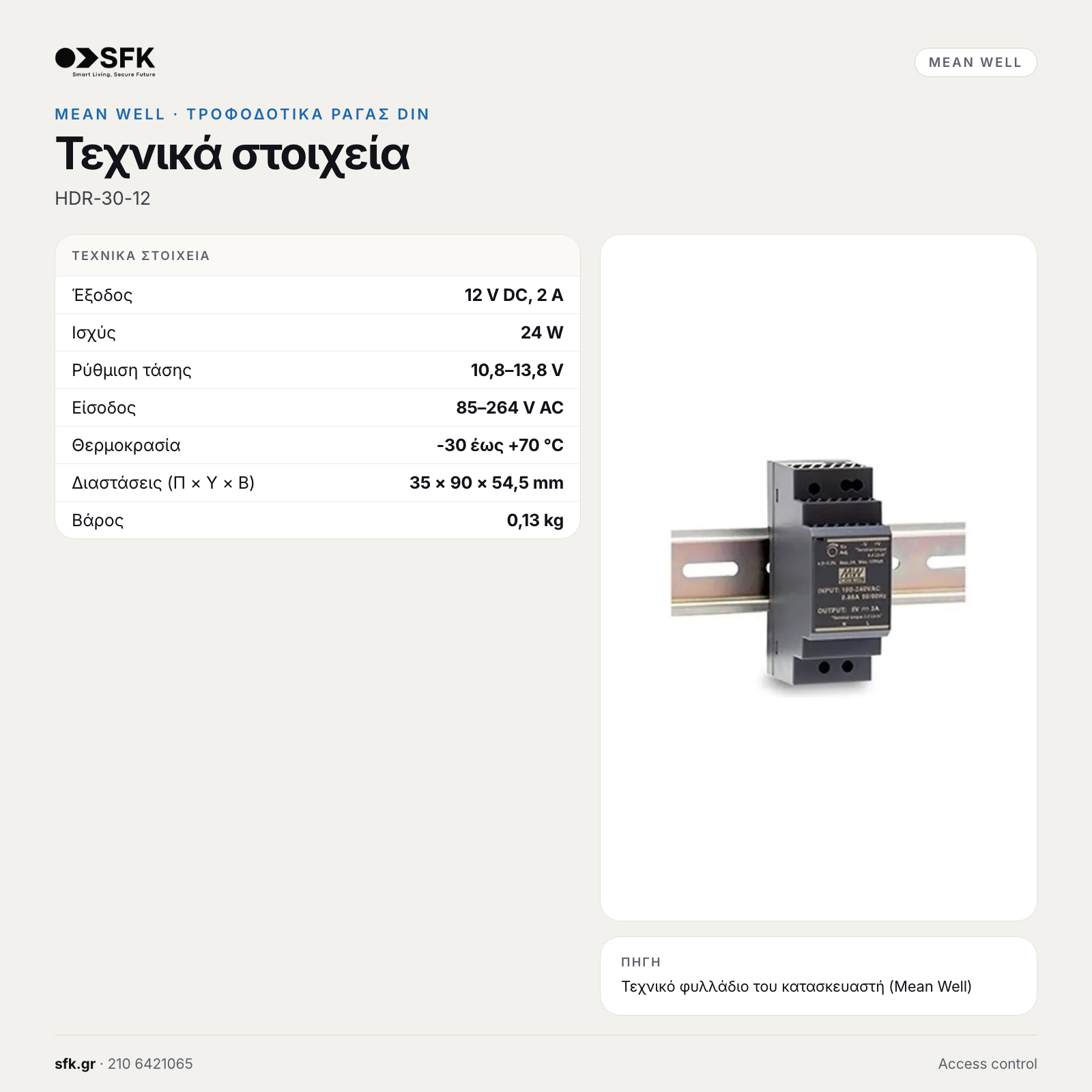 Meanwell HDR-30-12 Τροφοδοτικό Ράγας 24W/12VDC/2A Ultra Slim 3
