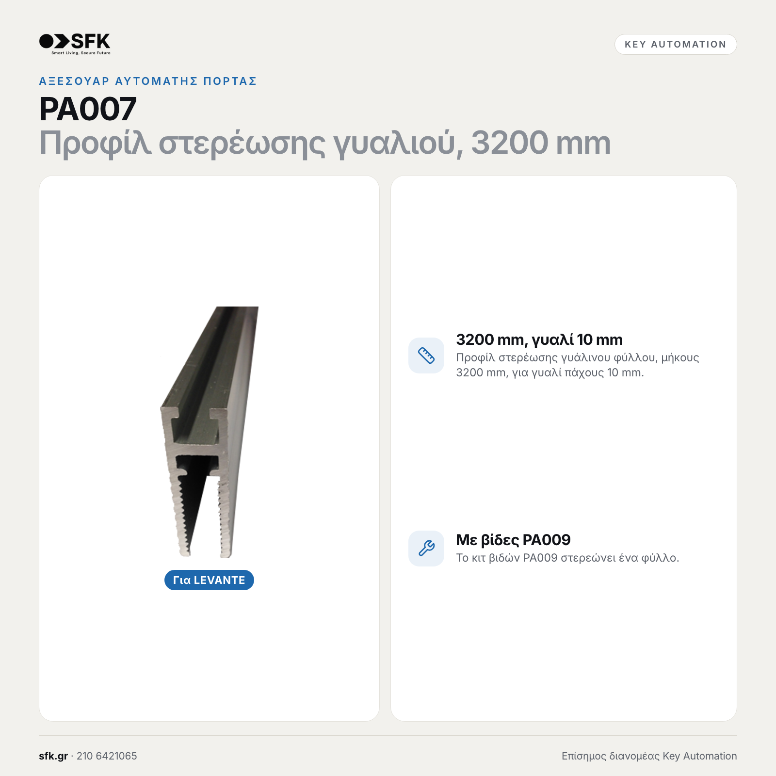 Key PA007 · Προφίλ στερέωσης γυαλιού, 3200 mm (αξεσουάρ αυτόματης πόρτας)