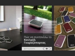 Πώς να συντονίσω το Κοντρόλ Γκαραζόπορτας [Πλήρης Οδηγός]
