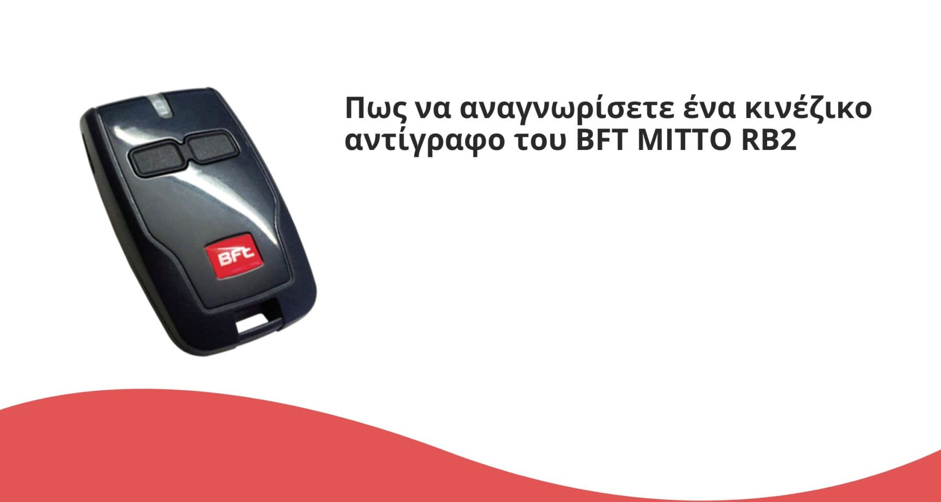 Πως να αναγνωρίσετε ένα κινέζικο αντίγραφο του BFT MITTO RB2